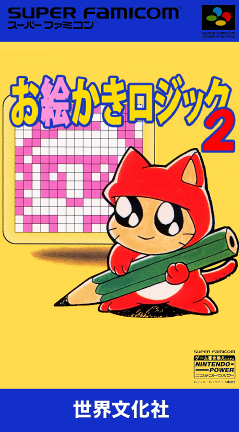 Oekaki Logic 2 box art