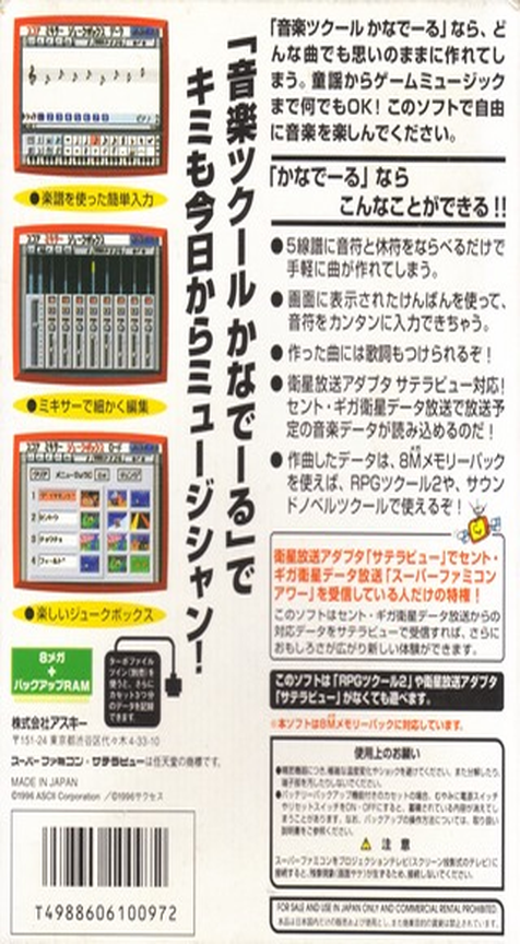 Ongaku Tsukuru Kanadeeru — box-2D-back (JP)