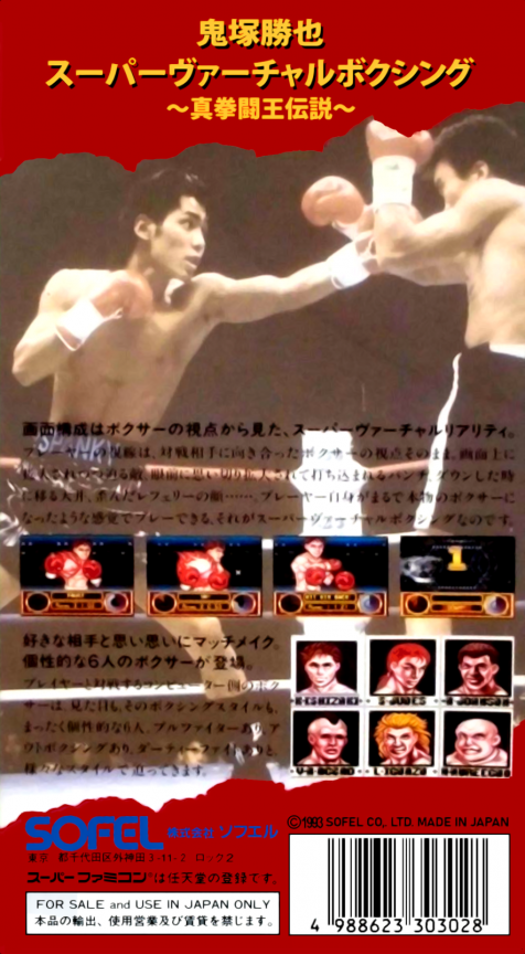 Onizuka Katsuya Super Virtual Boxing - Shin Kentou Ou Densetsu — box-2D-back (JP)