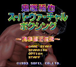 Onizuka Katsuya Super Virtual Boxing - Shin Kentou Ou Densetsu — sstitle (WOR)