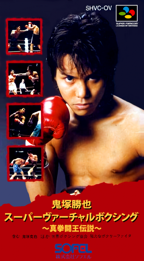 Onizuka Katsuya Super Virtual Boxing - Shin Kentou Ou Densetsu box art