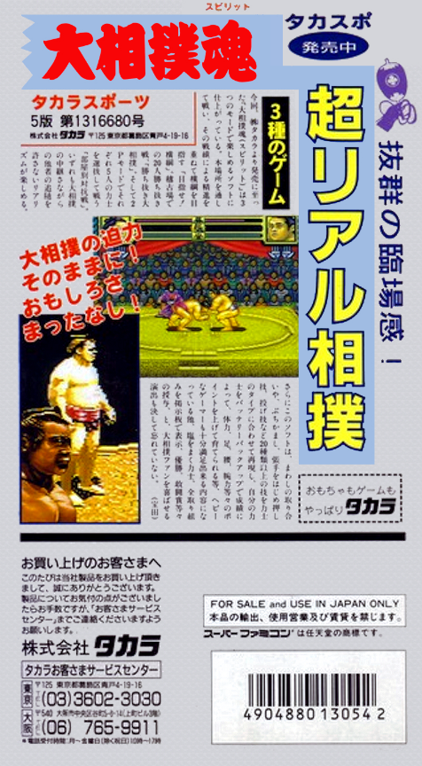 Oozumou Spirits — box-2D-back (JP)