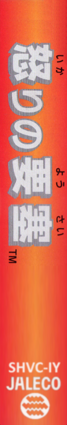 Operation Logic Bomb - The Ultimate Search and Destroy — box-2D-side (JP)