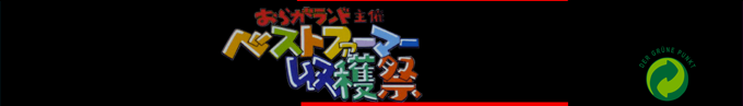 Oraga Land Shusai - Best Farmer Shuukakusai — box-2D-side (SS)