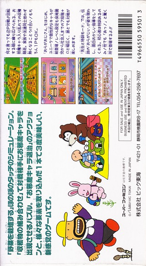 Oraga Land Shusai - Best Farmer Shuukakusai — box-2D-back (JP)