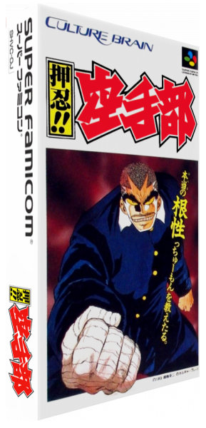 Ossu!! Karate-bu — box-3D (JP)