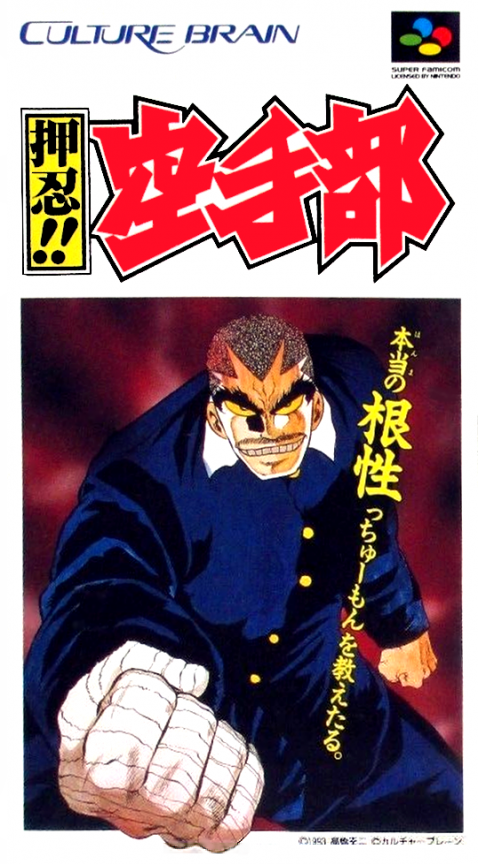 Ossu!! Karate-bu box art