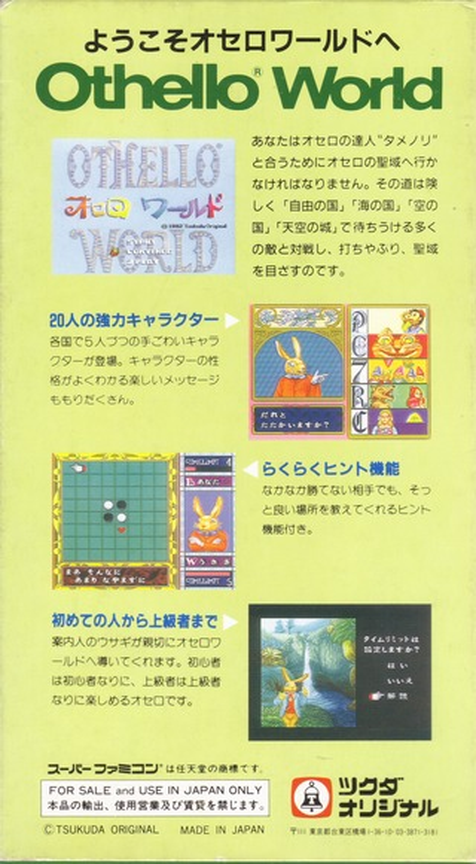 Othello World — box-2D-back (JP)