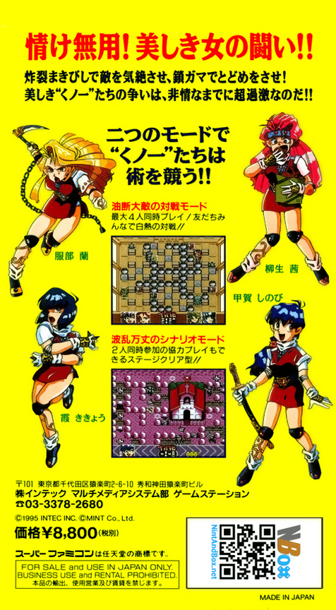 Otoboke Ninja Colosseum — box-2D-back (JP)