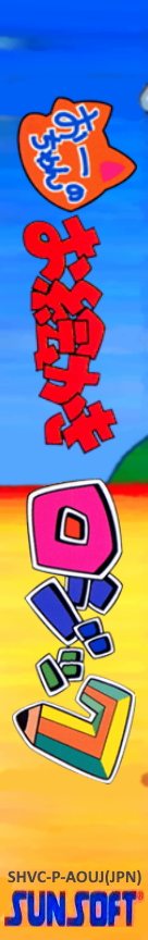 Ou-chan No Oekaki Logic — box-2D-side (JP)