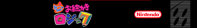 Ou-chan No Oekaki Logic — box-2D-side (SS)