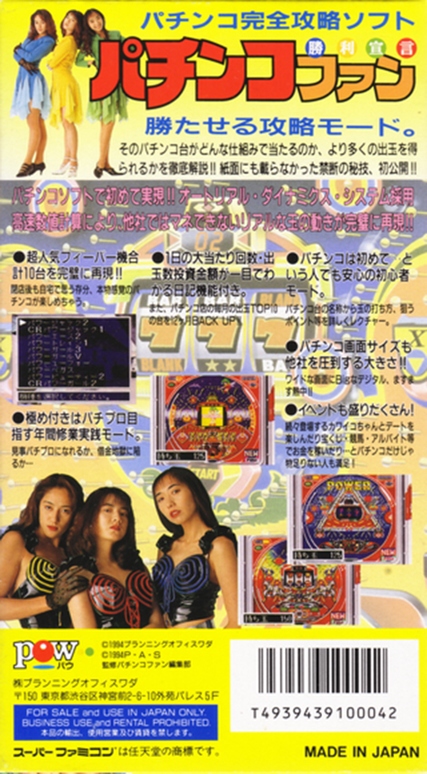 Pachinko Fan - Shouri Sengen — box-2D-back (JP)