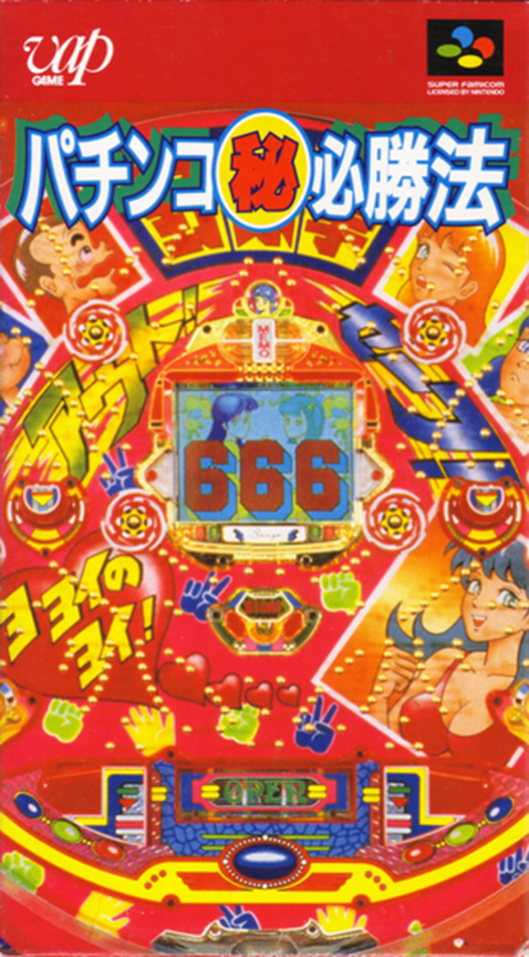 Pachinko Maruhi Hisshouhou box art