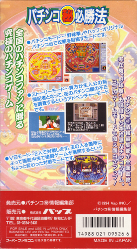 Pachinko Maruhi Hisshouhou — box-2D-back (JP)