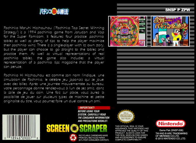 Pachinko Maruhi Hisshouhou — box-2D-back (SS)