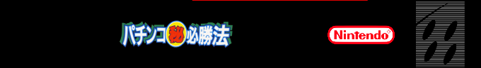 Pachinko Maruhi Hisshouhou — box-2D-side (SS)