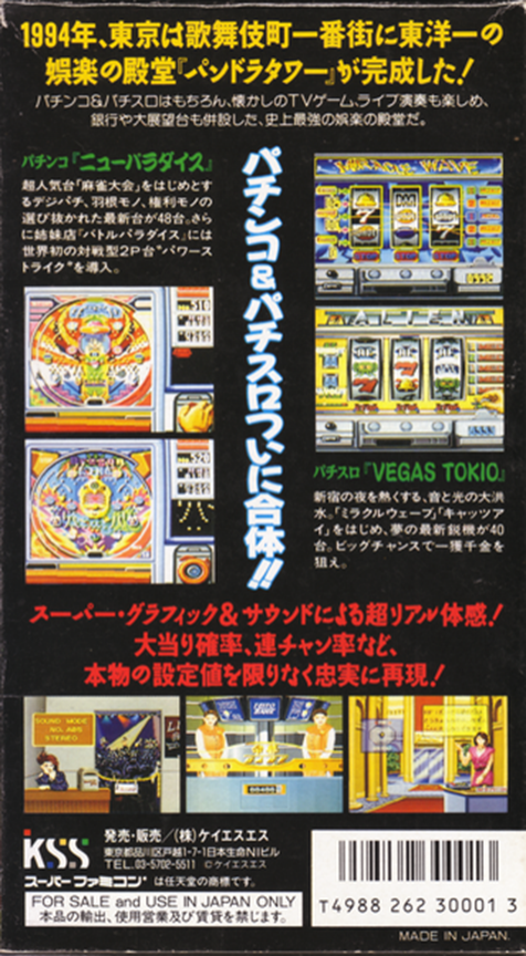 Pachinko Monogatari - Pachi-slot Mo Aru Deyo!! — box-2D-back (JP)