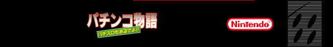 Pachinko Monogatari - Pachi-slot Mo Aru Deyo!! — box-2D-side (SS)