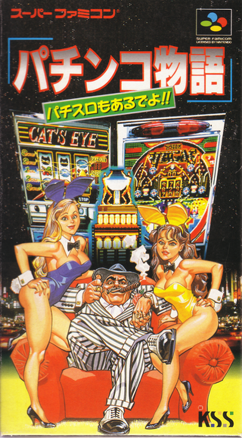 Pachinko Monogatari - Pachi-slot Mo Aru Deyo!! box art