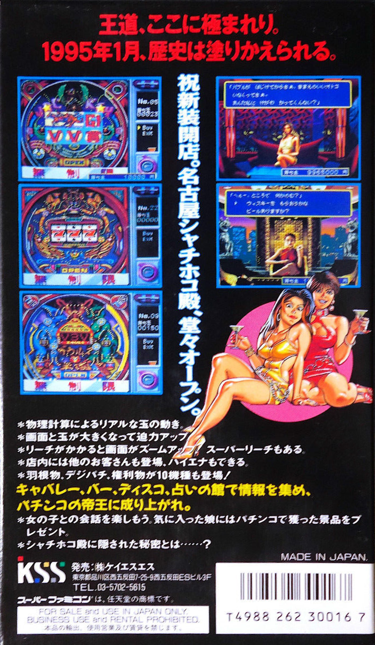 Pachinko Monogatari 2 - Nagoya Shachihoko No Teiou — box-2D-back (JP)