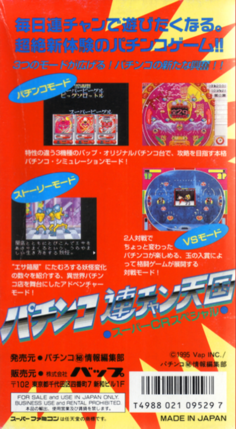 Pachinko Ren-chan Tengoku - Super Cr Special — box-2D-back (JP)