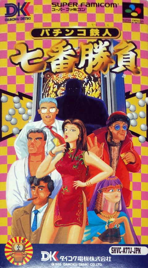 Pachinko Tetsujin - Nanaban Shoubu box art