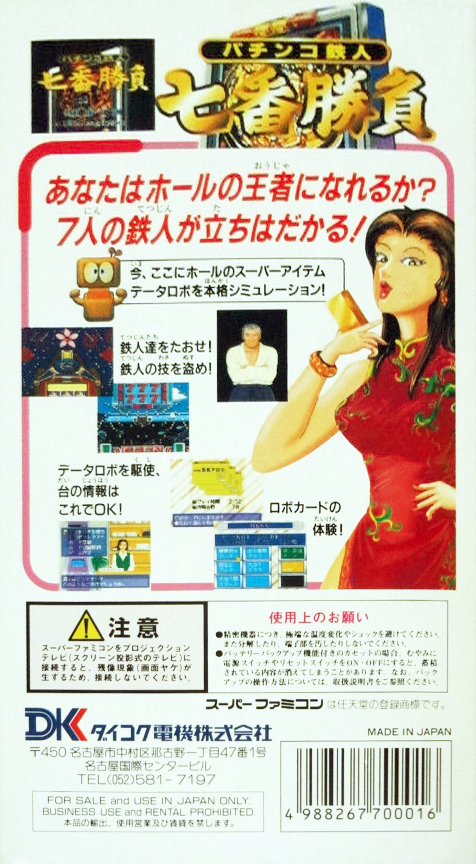 Pachinko Tetsujin - Nanaban Shoubu — box-2D-back (JP)