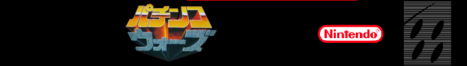 Pachinko Wars — box-2D-side (SS)