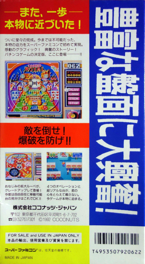 Pachinko Wars — box-2D-back (JP)