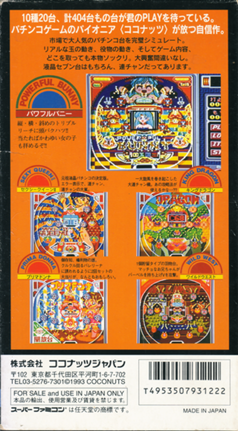 Pachinko Wars 2 — box-2D-back (JP)
