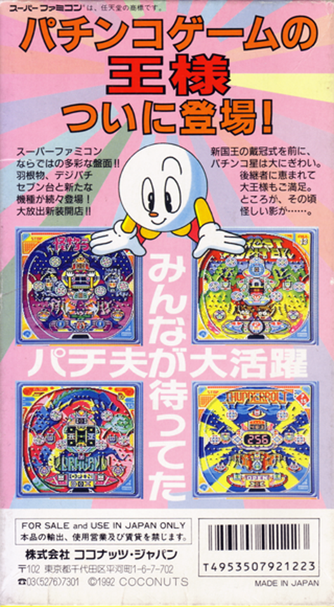 Pachio-kun Special — box-2D-back (JP)