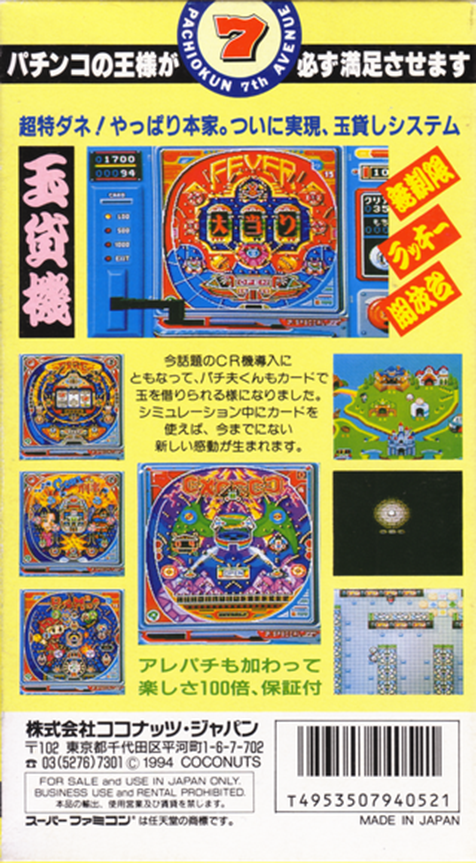 Pachio-kun Special 2 — box-2D-back (JP)