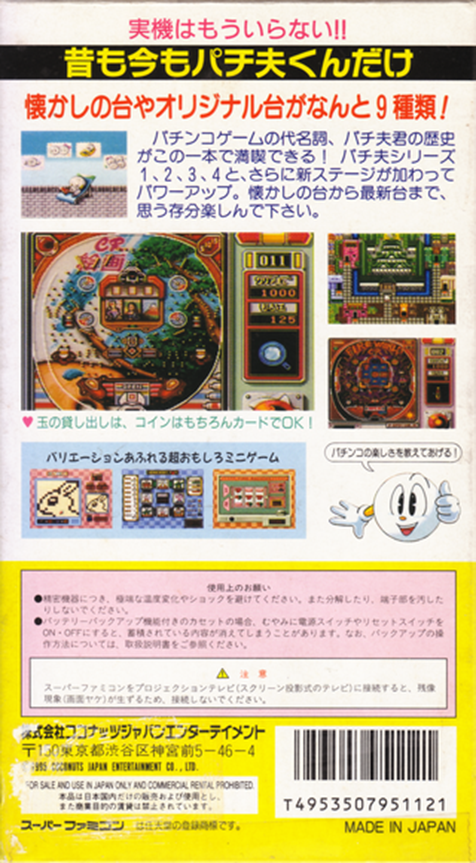 Pachio-kun Special 3 — box-2D-back (JP)