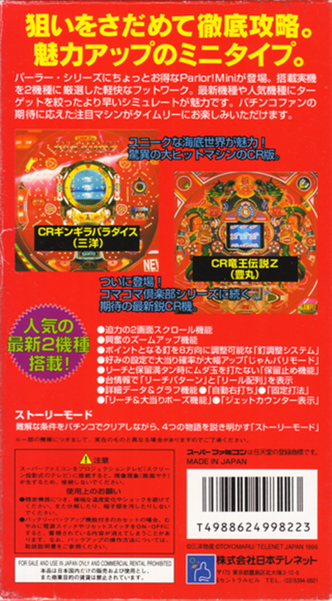 Parlor! Mini - Pachinko Jikki Simulation Game — box-2D-back (JP)