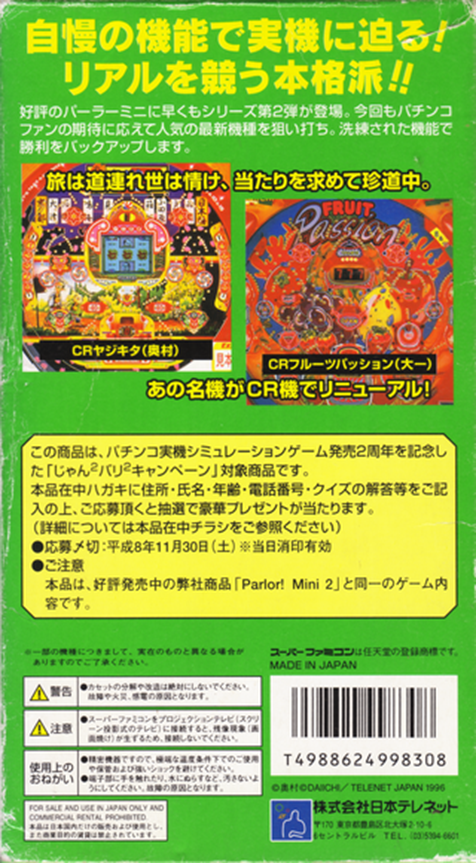 Parlor! Mini 2 - Pachinko Jikki Simulation Game — box-2D-back (JP)