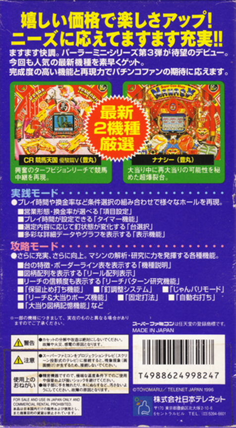 Parlor! Mini 3 - Pachinko Jikki Simulation Game — box-2D-back (JP)