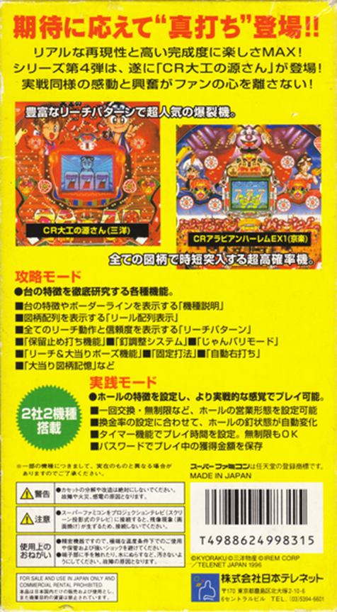 Parlor! Mini 4 - Pachinko Jikki Simulation Game — box-2D-back (JP)