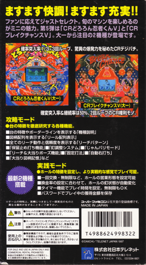 Parlor! Mini 5 - Pachinko Jikki Simulation Game — box-2D-back (JP)