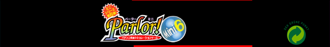 Parlor! Mini 6 - Pachinko Jikki Simulation Game — box-2D-side (SS)