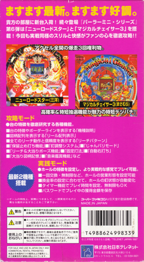 Parlor! Mini 6 - Pachinko Jikki Simulation Game — box-2D-back (JP)