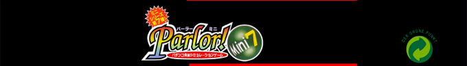Parlor! Mini 7 - Pachinko Jikki Simulation Game — box-2D-side (SS)