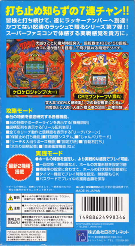 Parlor! Mini 7 - Pachinko Jikki Simulation Game — box-2D-back (JP)