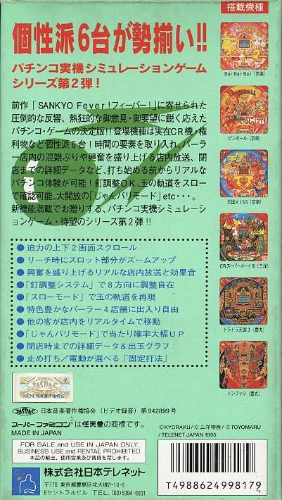 Parlor! Parlor! — box-2D-back (JP)