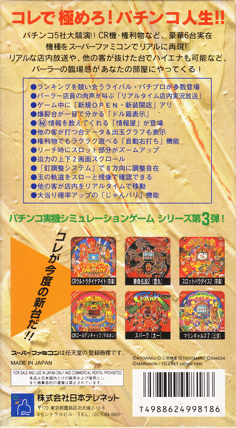 Parlor! Parlor! 2 — box-2D-back (JP)