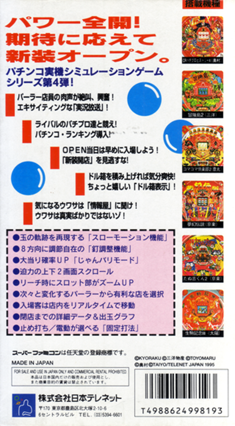 Parlor! Parlor! 3 — box-2D-back (JP)