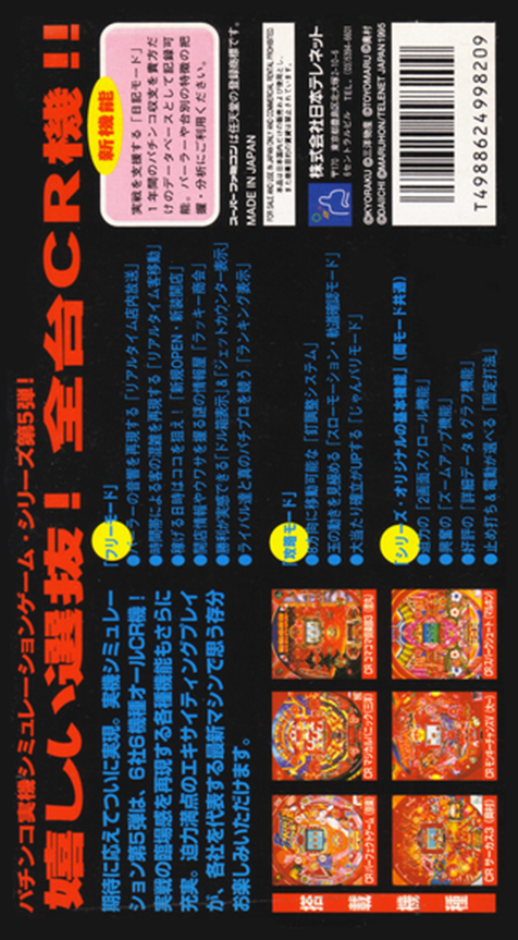 Parlor! Parlor! Iv Cr — box-2D-back (JP)