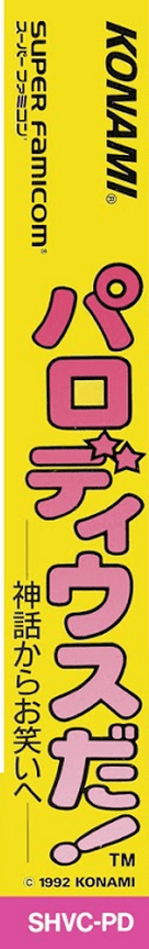Parodius — box-2D-side (JP)