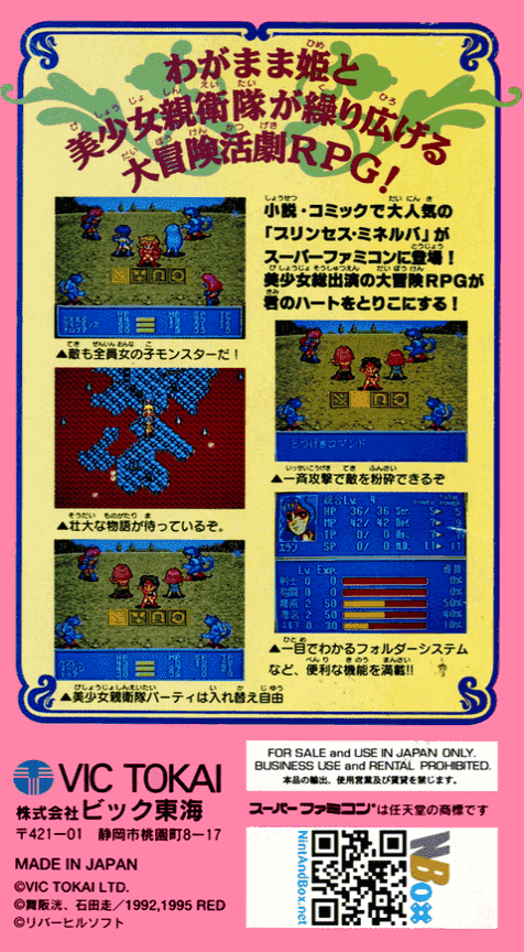 Princess Minerva — box-2D-back (JP)