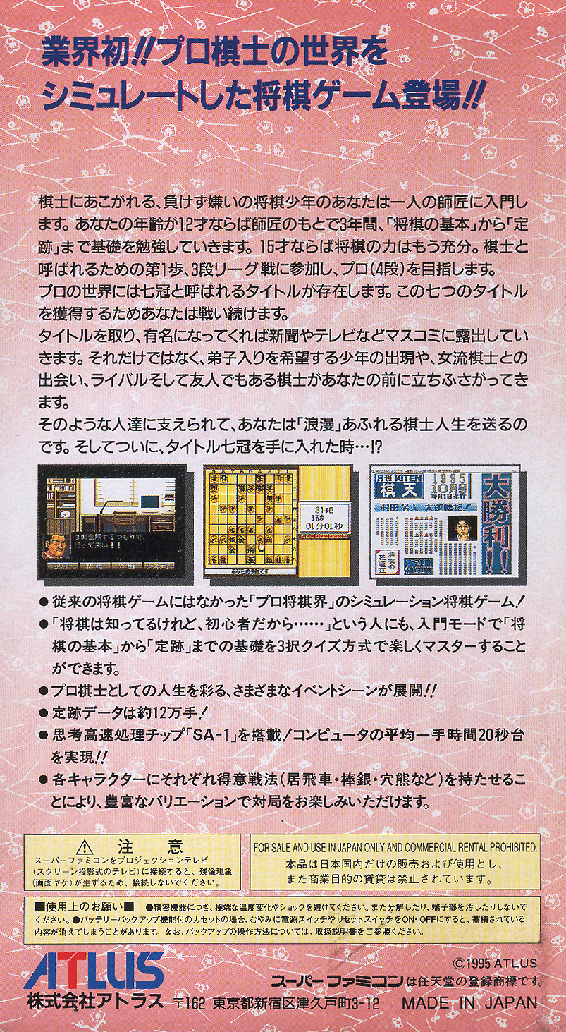 Pro Kishi Jinsei Simulation - Shougi No Hanamichi — box-2D-back (JP)