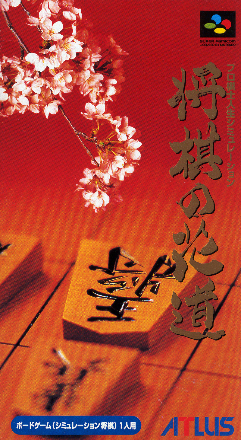 Pro Kishi Jinsei Simulation - Shougi No Hanamichi box art